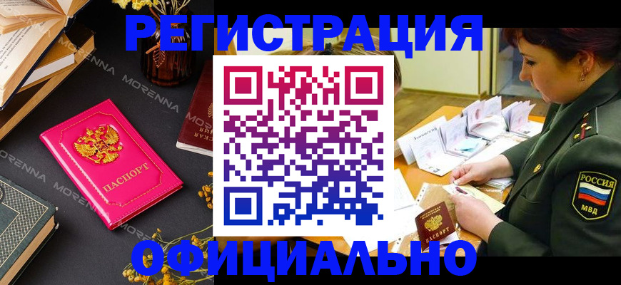 временная регистрация для школы в Таштаголе